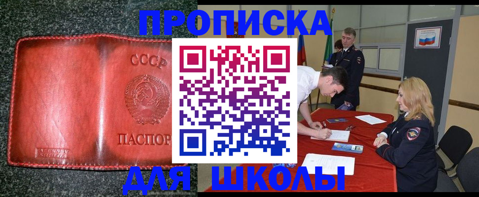 прописка в квартире в Минусинске