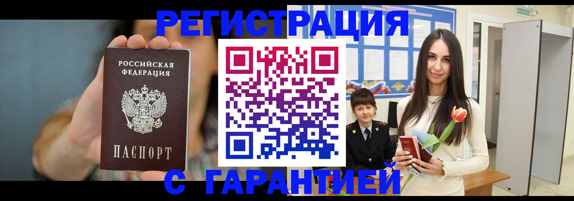 временная регистрация гарантия в Минусинске